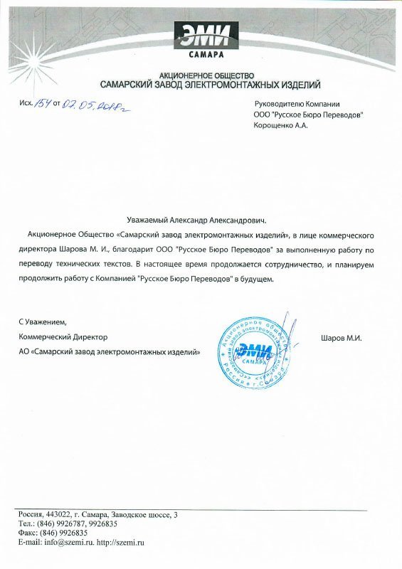 Отзыв Самарский Завод Электромеханических изделий